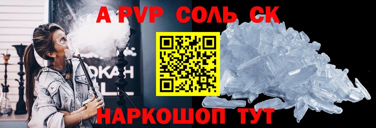 А ПВП СК КРИС  A-PVP СК КРИС  Alpha-PVP Crystall  Alpha PVP  Черкесск  Вход с VPN 