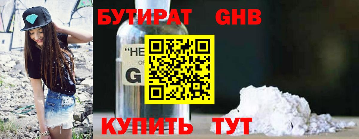 БУТИРАТ бутик  Вход с VPN  Черкесск 