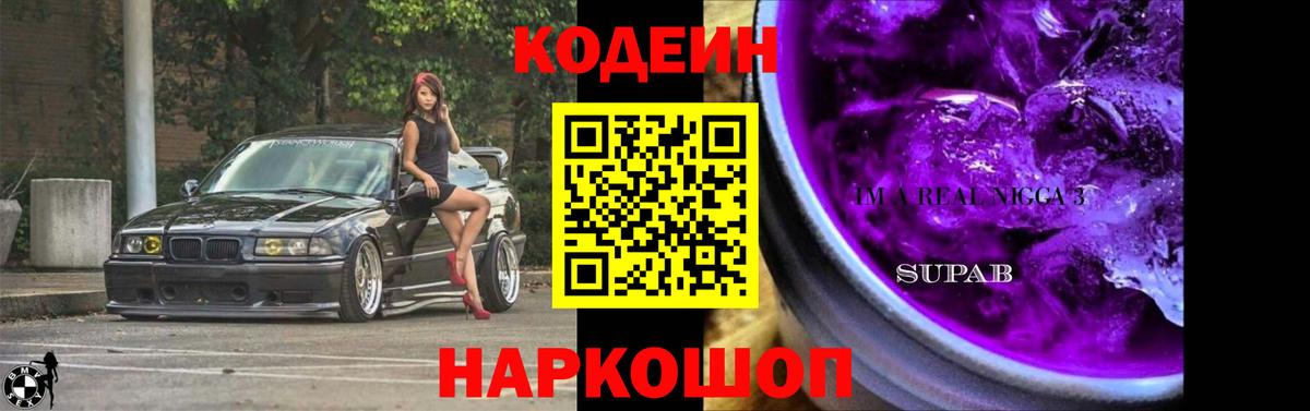 Черкесск  Кодеин Purple Drank  Codein Purple Drank  Вход с VPN 