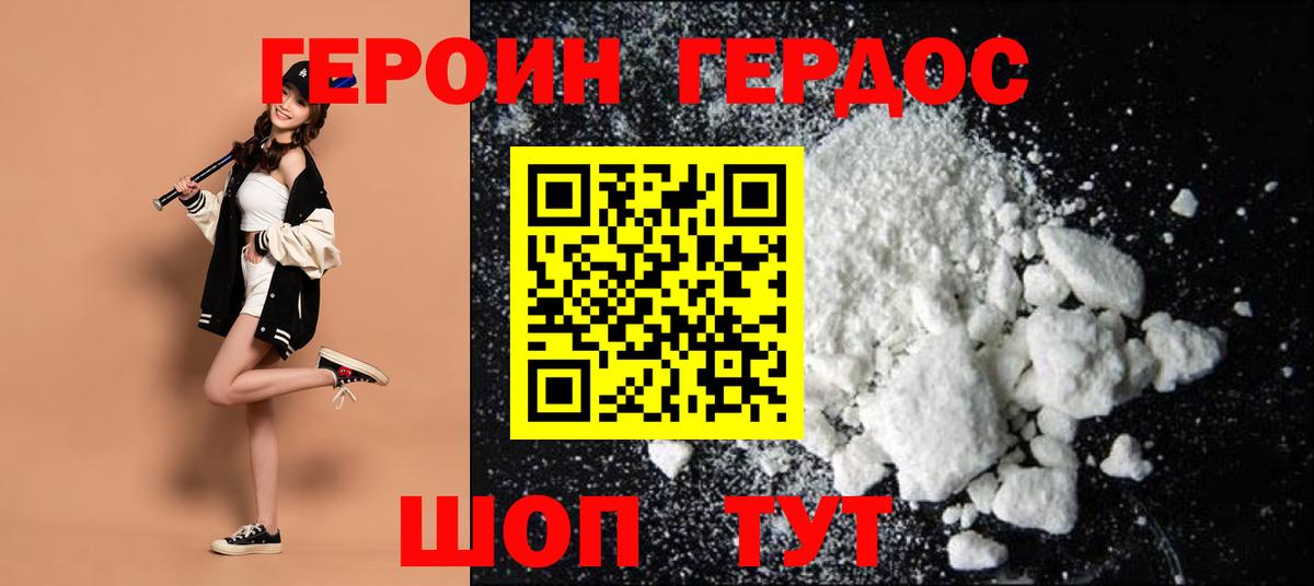 ГЕРОИН Heroin Черкесск