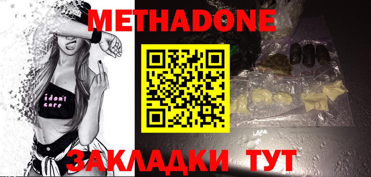 Метадон белоснежный Черкесск
